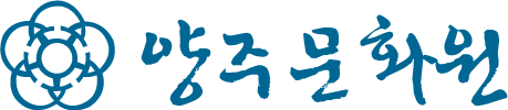 양주문화원